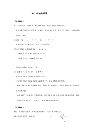 2025年七年级数学培优经验归纳法