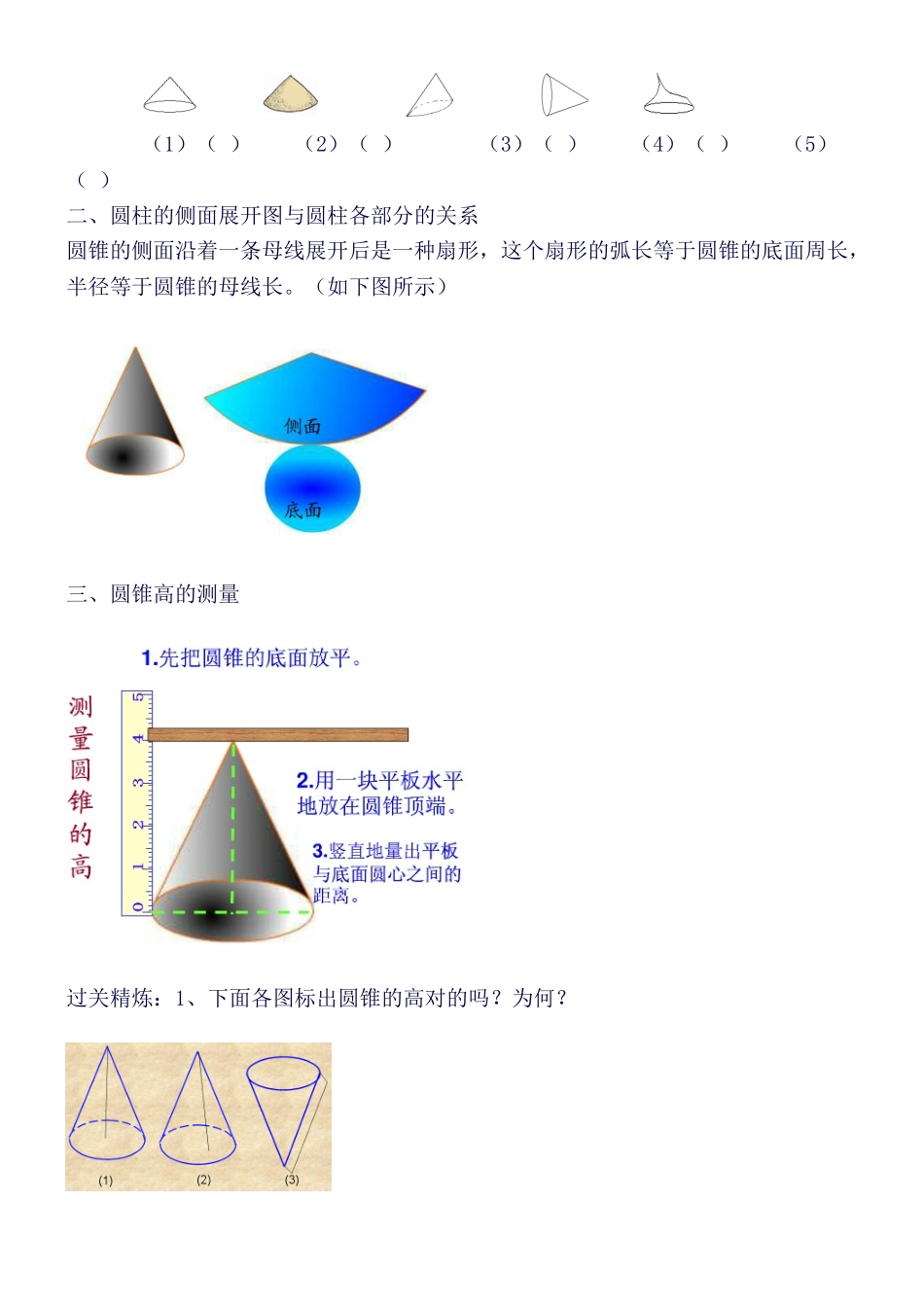 2025年圆锥知识点和提高练习_第3页