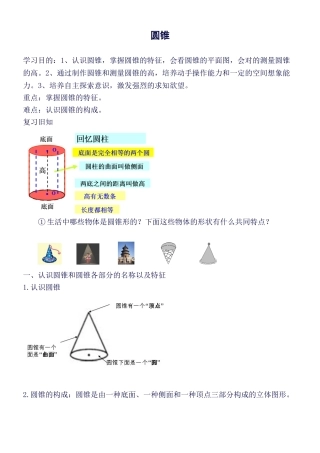 2025年圆锥知识点和提高练习