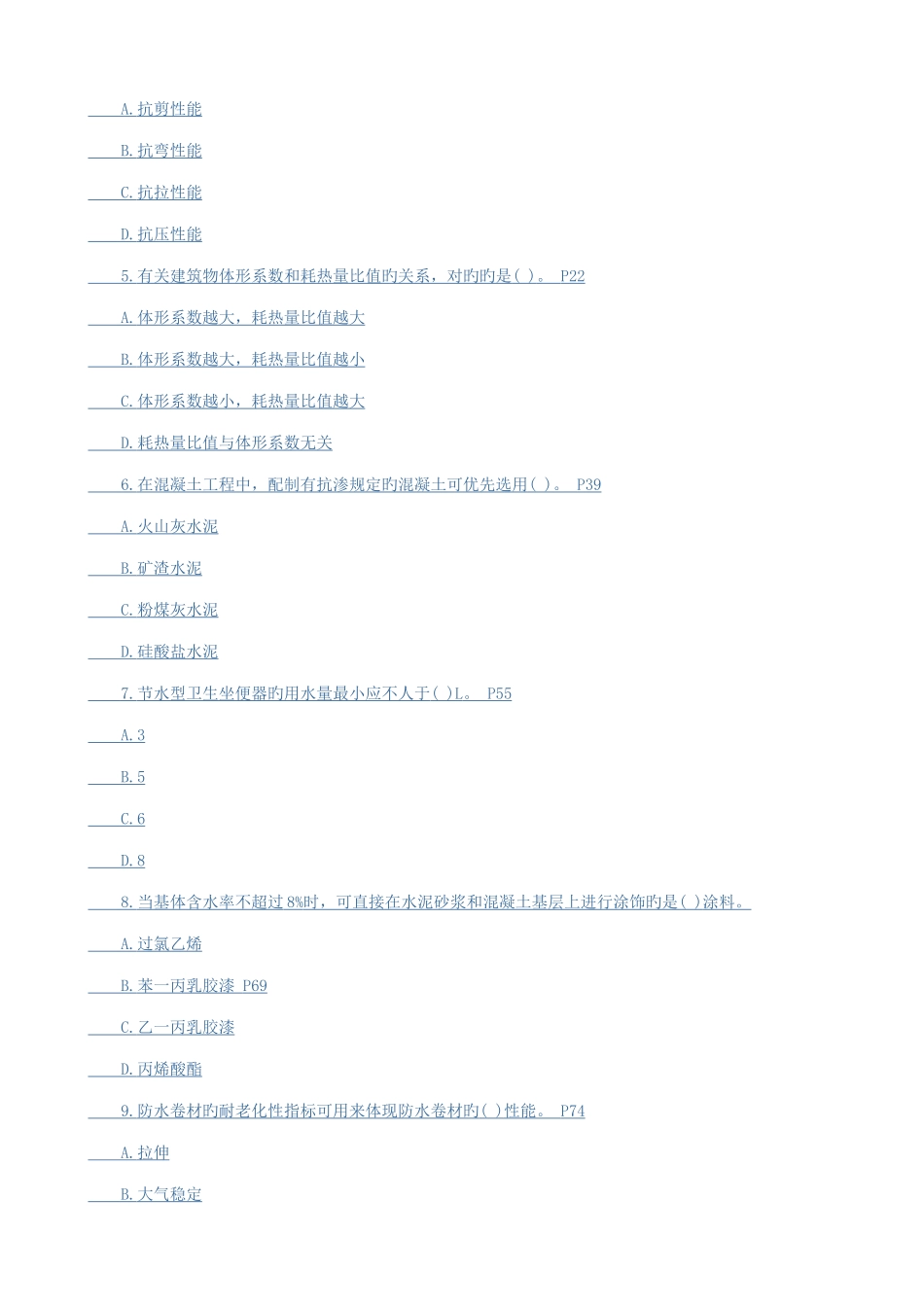 2025年好学教育题库一级建造师考试建筑工程真题答案资料_第2页