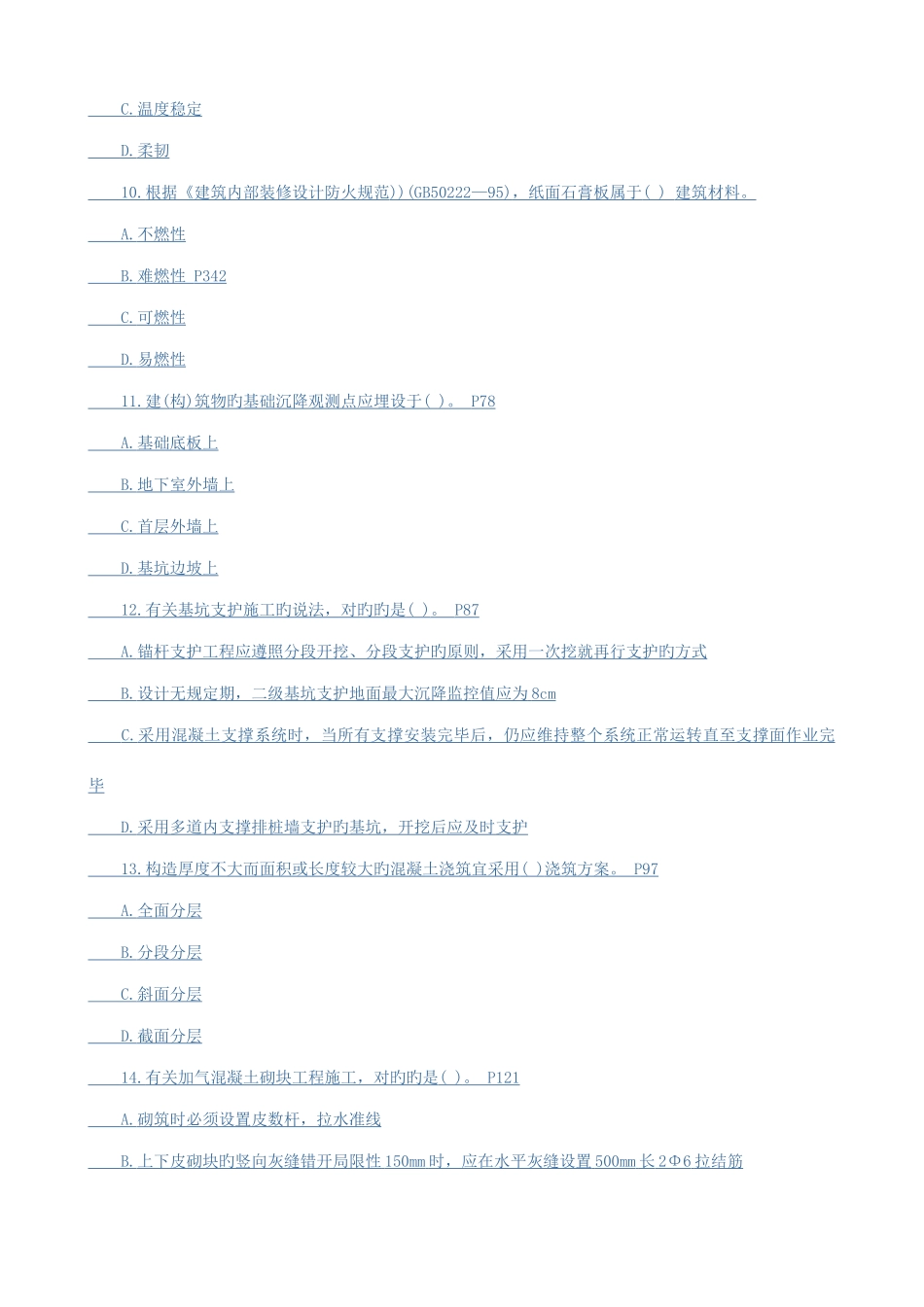 2025年好学教育题库一级建造师考试建筑工程真题答案资料_第3页