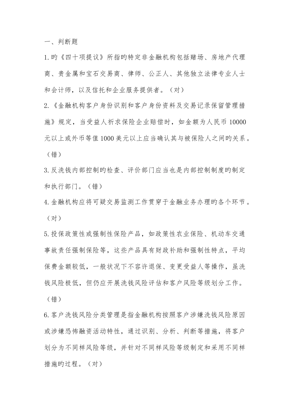 2025年反洗钱考试试题库及答案_第1页