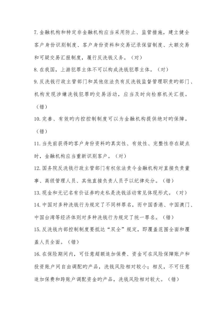 2025年反洗钱考试试题库及答案_第2页