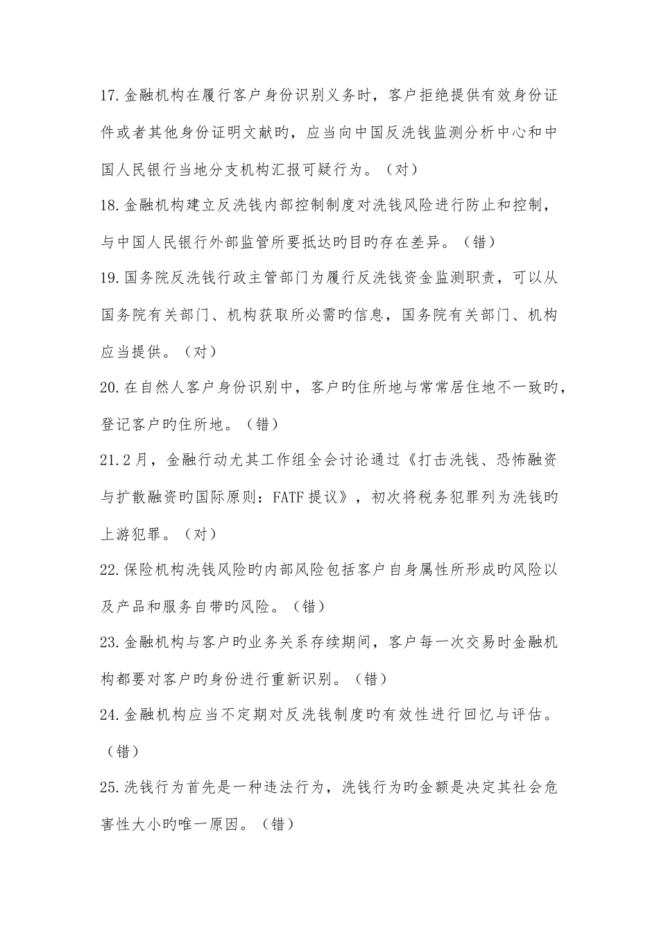 2025年反洗钱考试试题库及答案_第3页