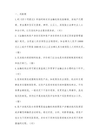 2025年反洗钱考试试题库及答案