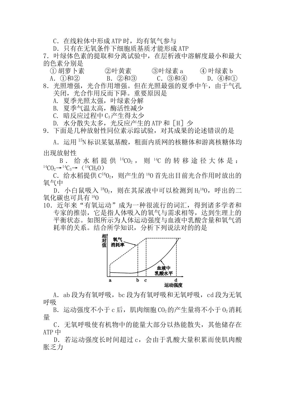 2025年江苏省涟水县高二生物下册学业水平测试题_第2页