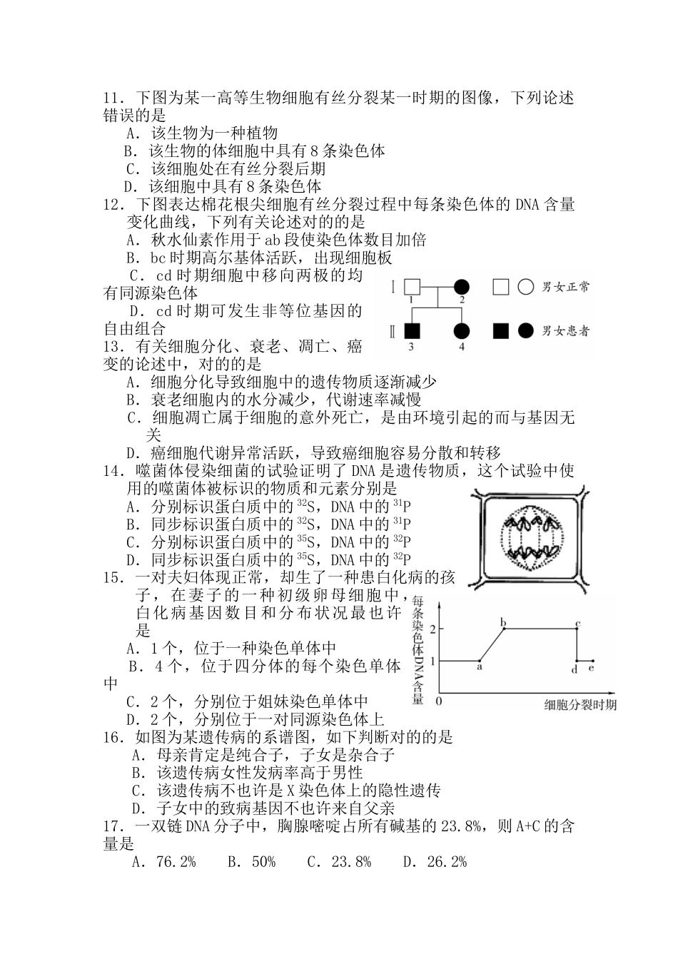 2025年江苏省涟水县高二生物下册学业水平测试题_第3页