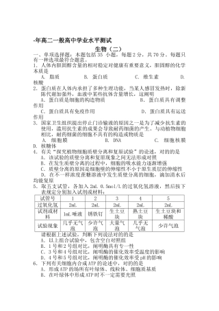 2025年江苏省涟水县高二生物下册学业水平测试题