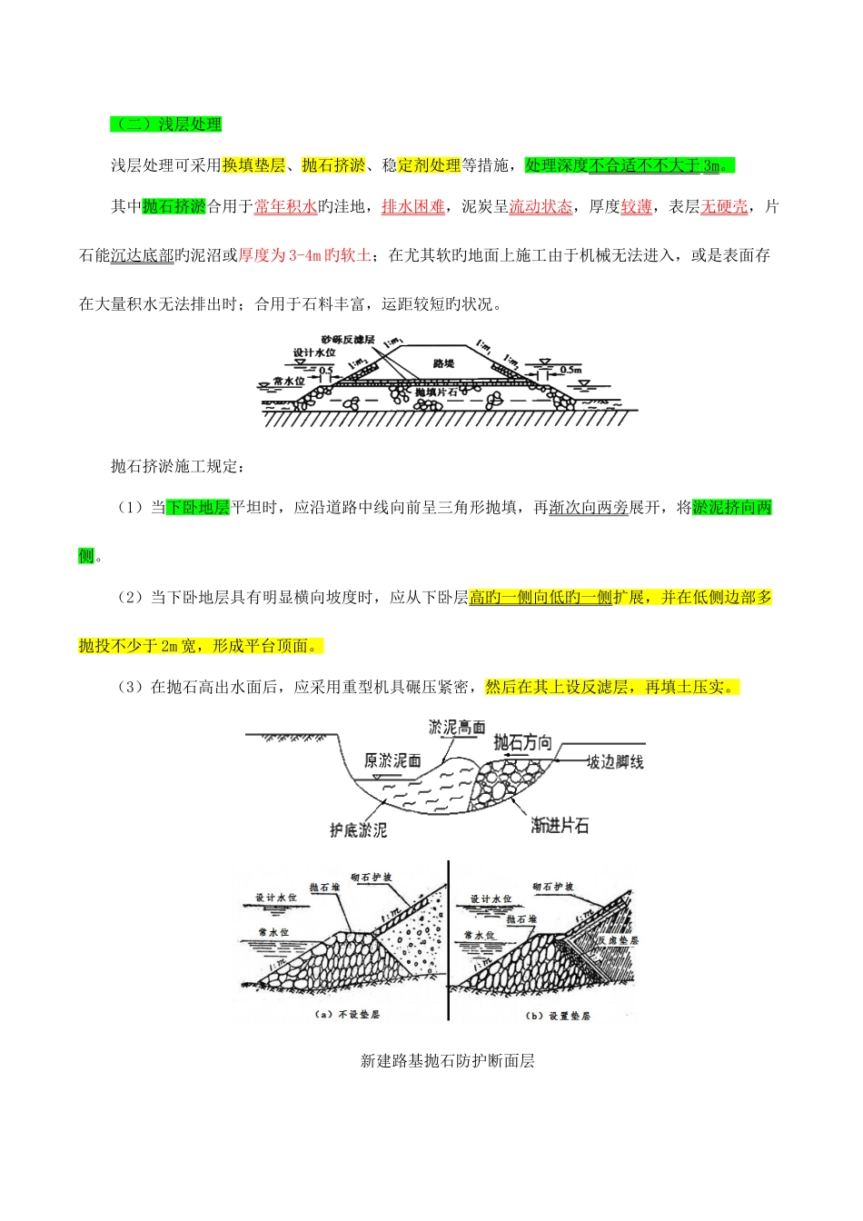 2025年一建公路实务基础班一建公路基础班专题三路基季节性施工及特殊路基施工二_第1页