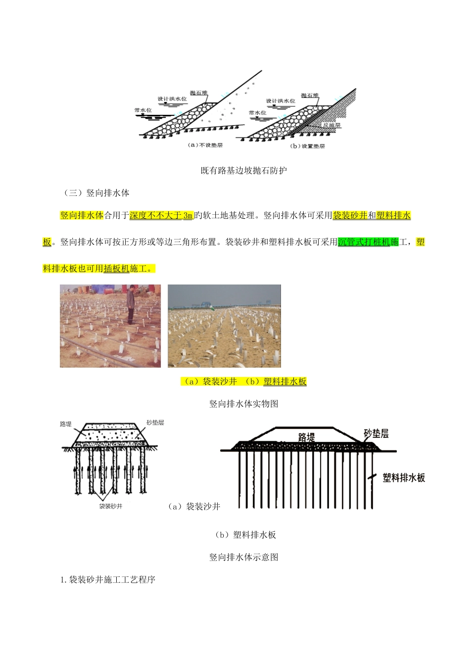 2025年一建公路实务基础班一建公路基础班专题三路基季节性施工及特殊路基施工二_第2页