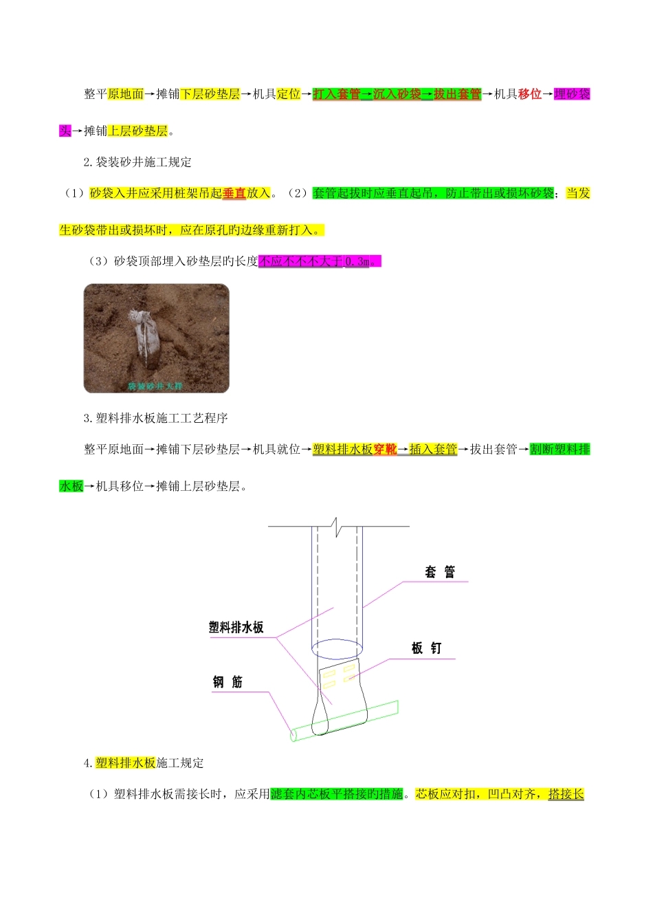 2025年一建公路实务基础班一建公路基础班专题三路基季节性施工及特殊路基施工二_第3页