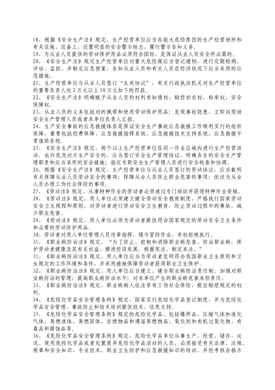 2025年安全竞赛复习题_第2页