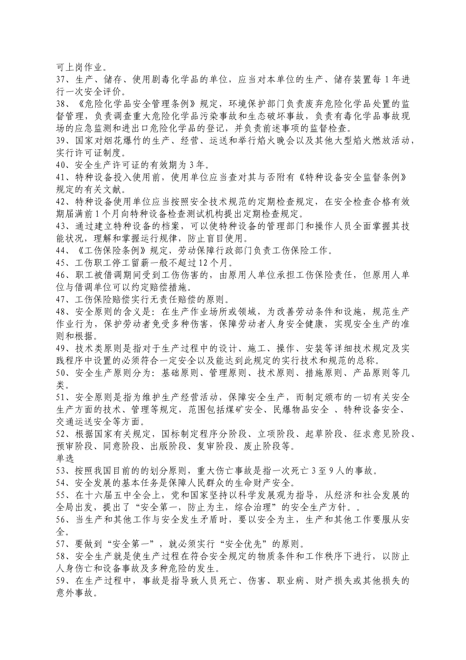 2025年安全竞赛复习题_第3页