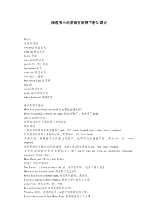 2025年闽教版小学英语五年级下册知识点