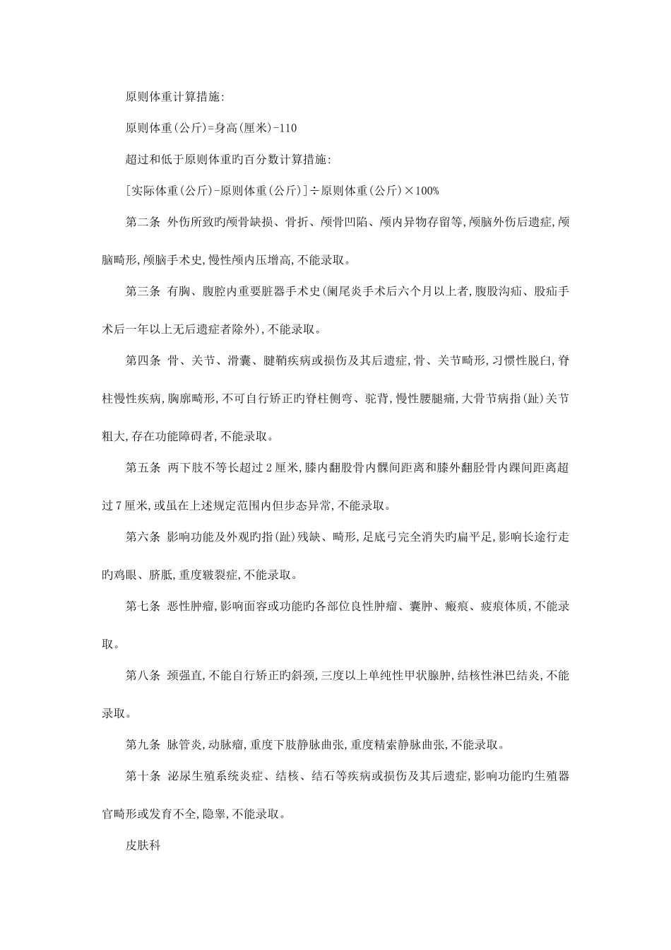 2025年安徽省政法干警考试体检要求_第2页