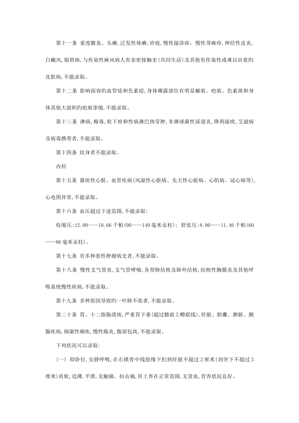 2025年安徽省政法干警考试体检要求_第3页