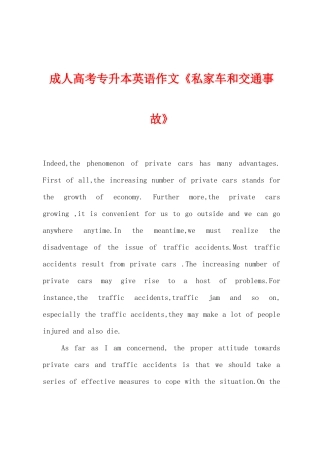 2025年成人高考专升本英语作文私家车和交通事故