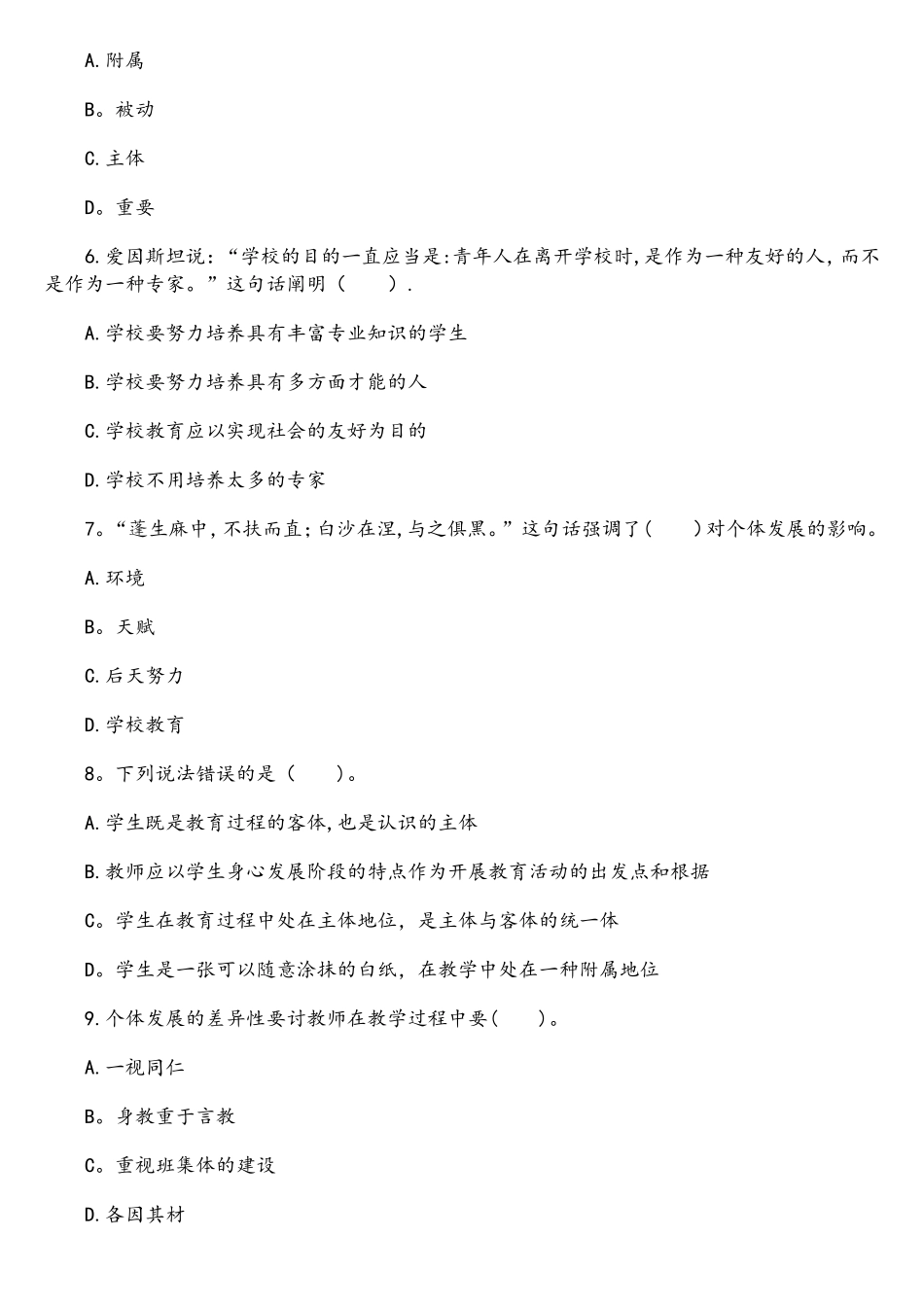 2025年教师资格证中学综合素质章节习题学生观_第2页