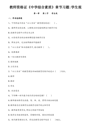 2025年教师资格证中学综合素质章节习题学生观