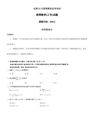 2025年全国10月高等教育自学考试高等数学工专试题