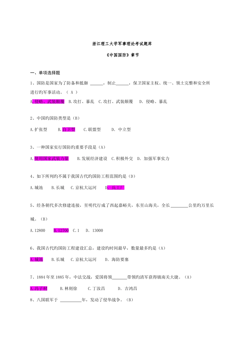 2025年大学军事理论考试新版题库_第1页