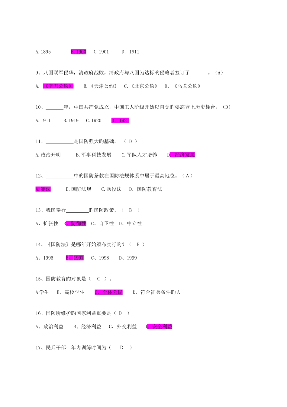 2025年大学军事理论考试新版题库_第2页