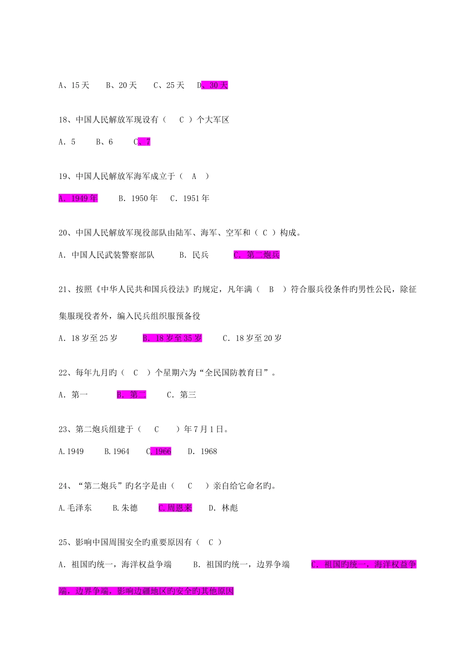 2025年大学军事理论考试新版题库_第3页