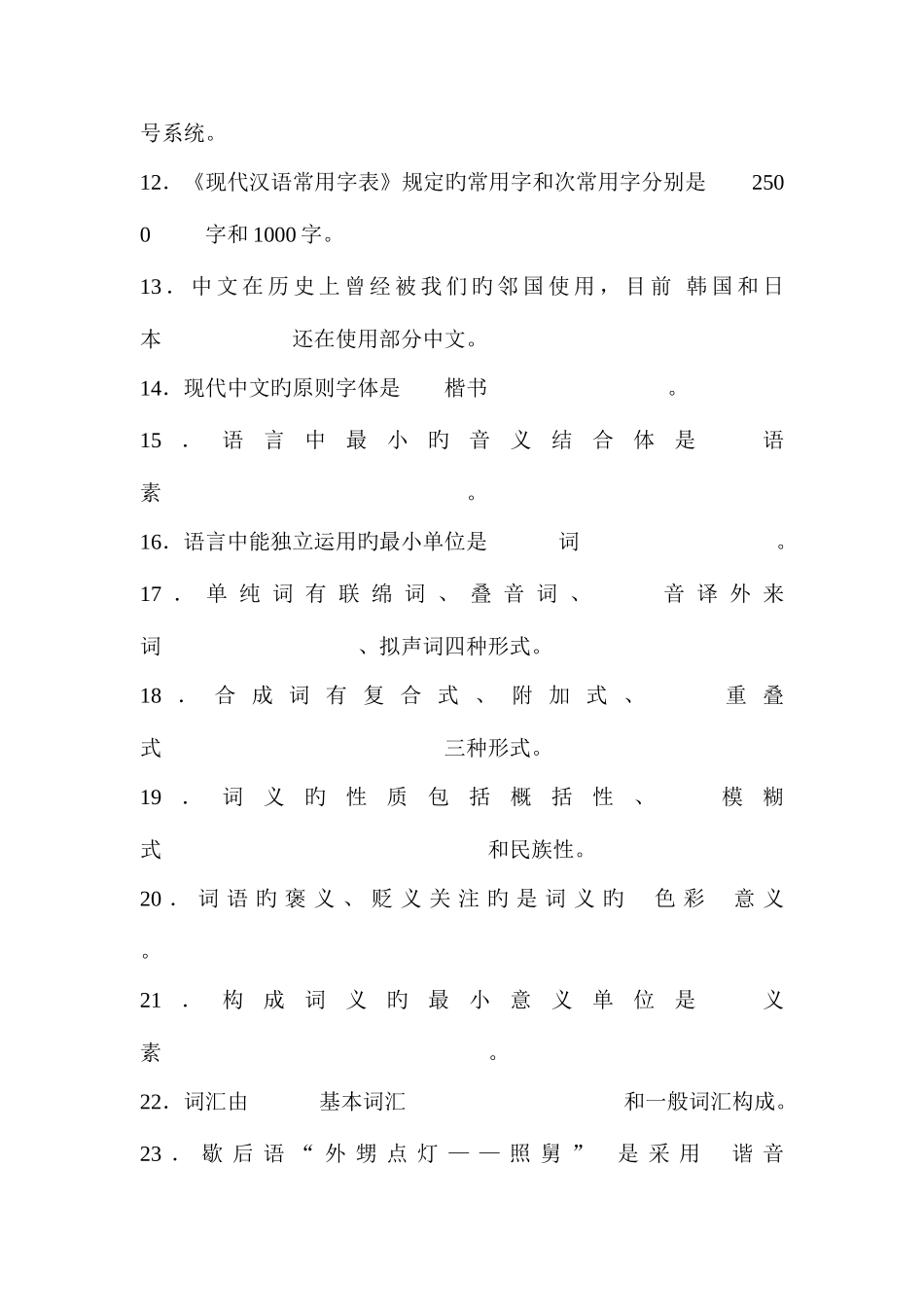 2025年全日制汉语国际教育硕士专业学位研究生入学考试样卷_第2页