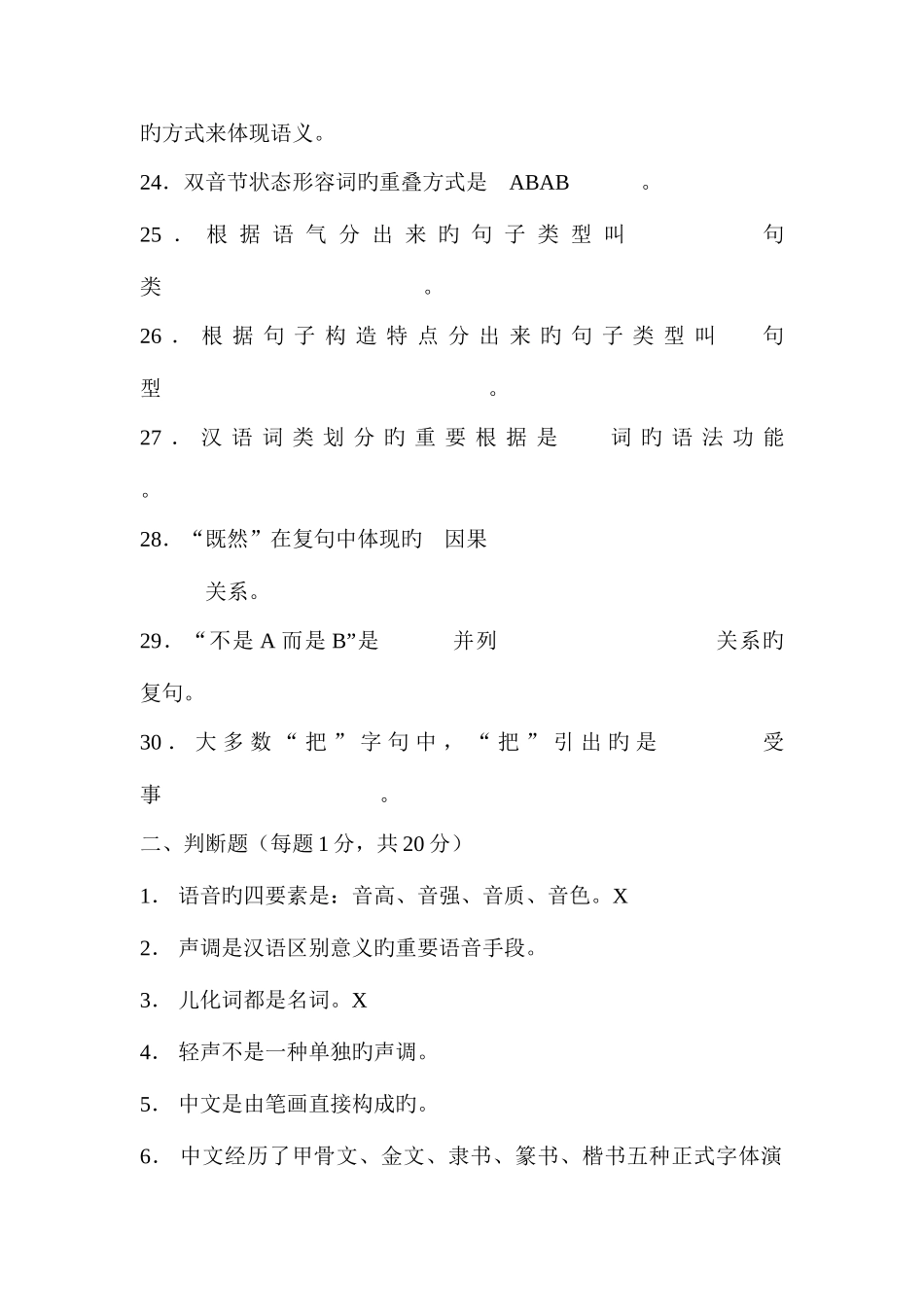 2025年全日制汉语国际教育硕士专业学位研究生入学考试样卷_第3页