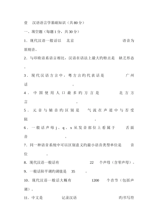 2025年全日制汉语国际教育硕士专业学位研究生入学考试样卷