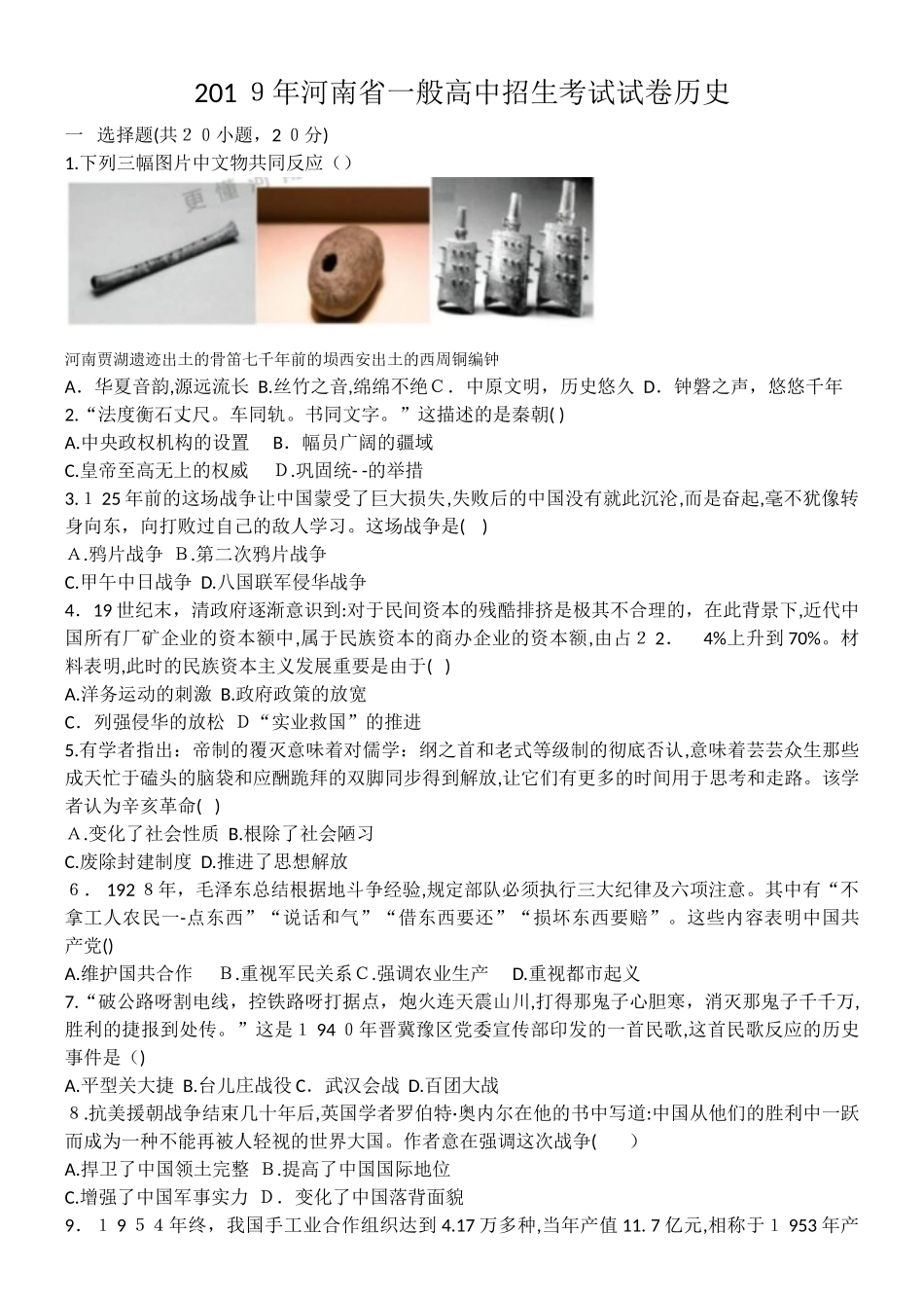 2025年河南省普通高中招生考试试卷历史_第1页