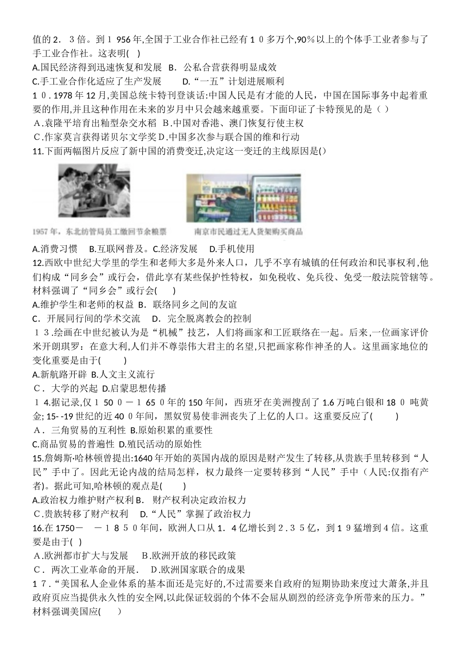 2025年河南省普通高中招生考试试卷历史_第2页