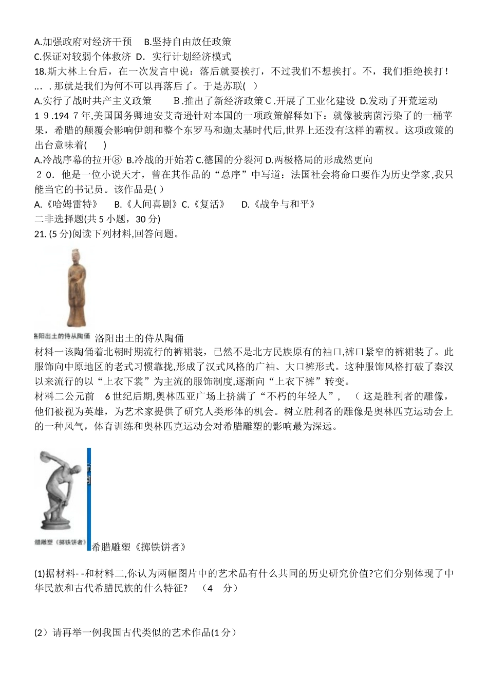 2025年河南省普通高中招生考试试卷历史_第3页