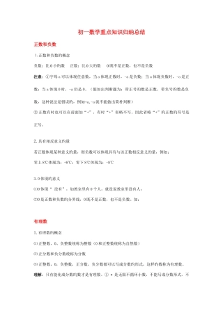 2025年初一数学重点知识归纳总结