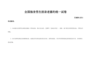 2025年全国单身男生招录老婆的统一试卷