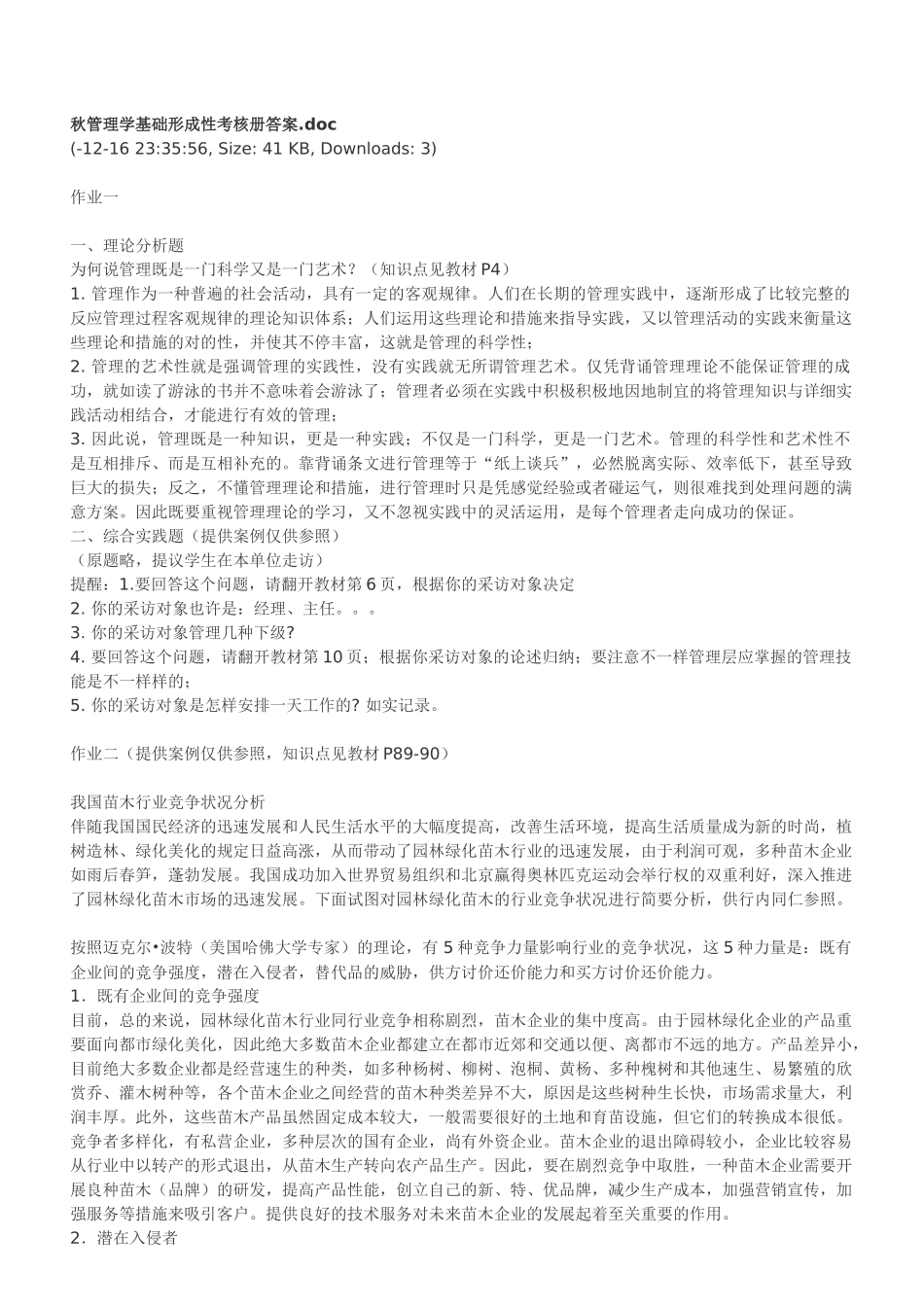 2025年秋管理学基础形成性考核册答案_第1页