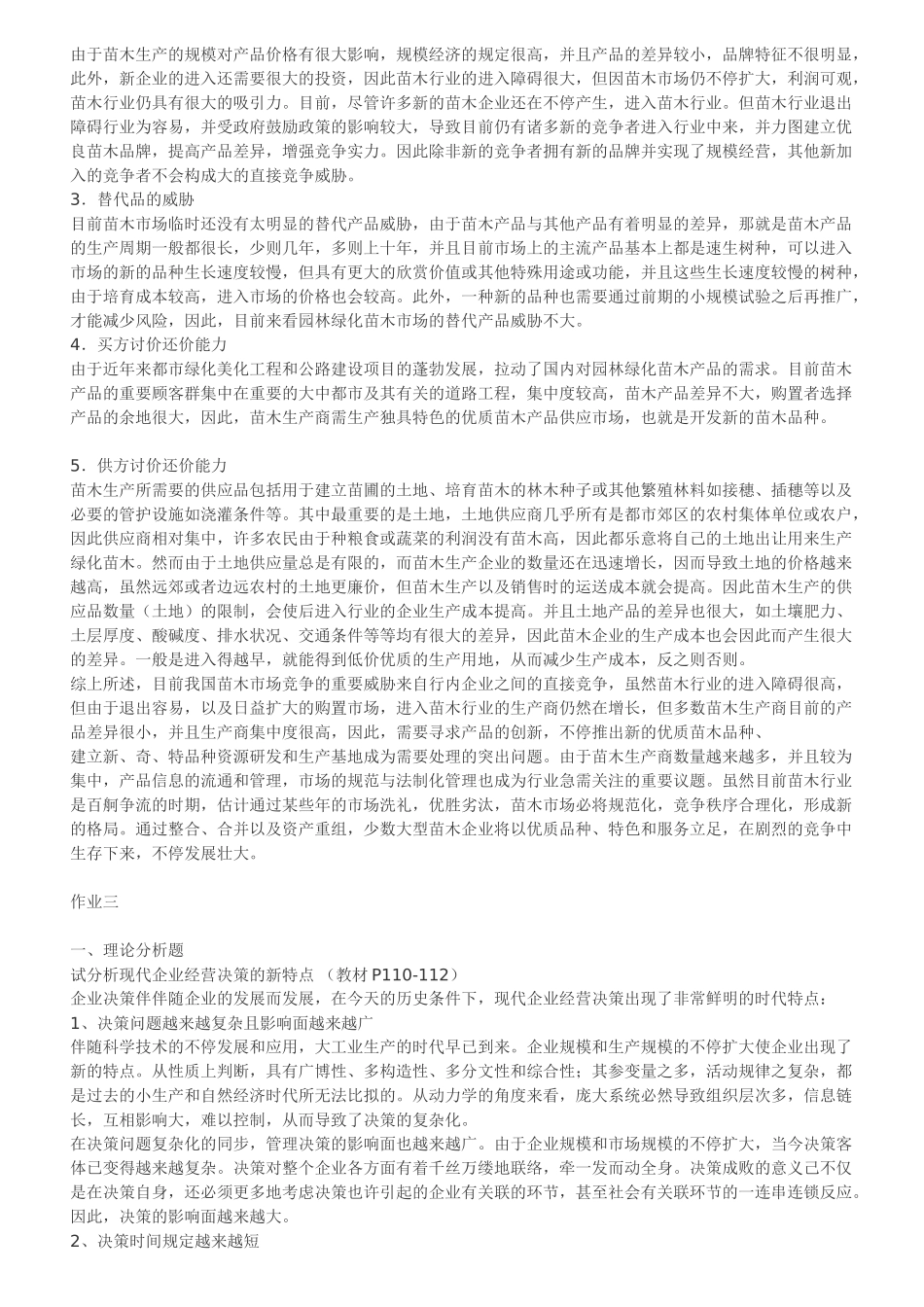 2025年秋管理学基础形成性考核册答案_第2页