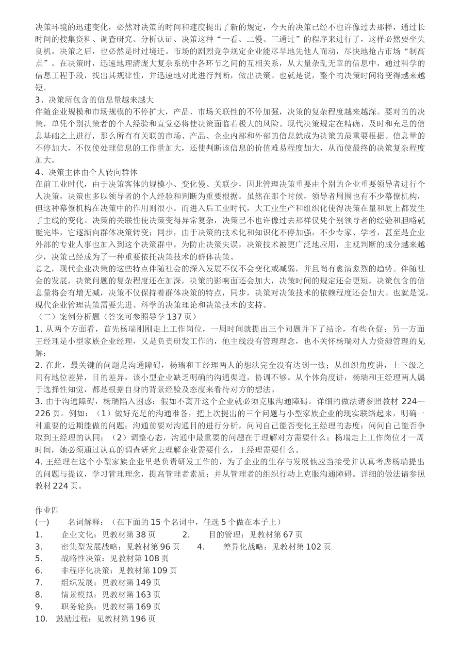 2025年秋管理学基础形成性考核册答案_第3页