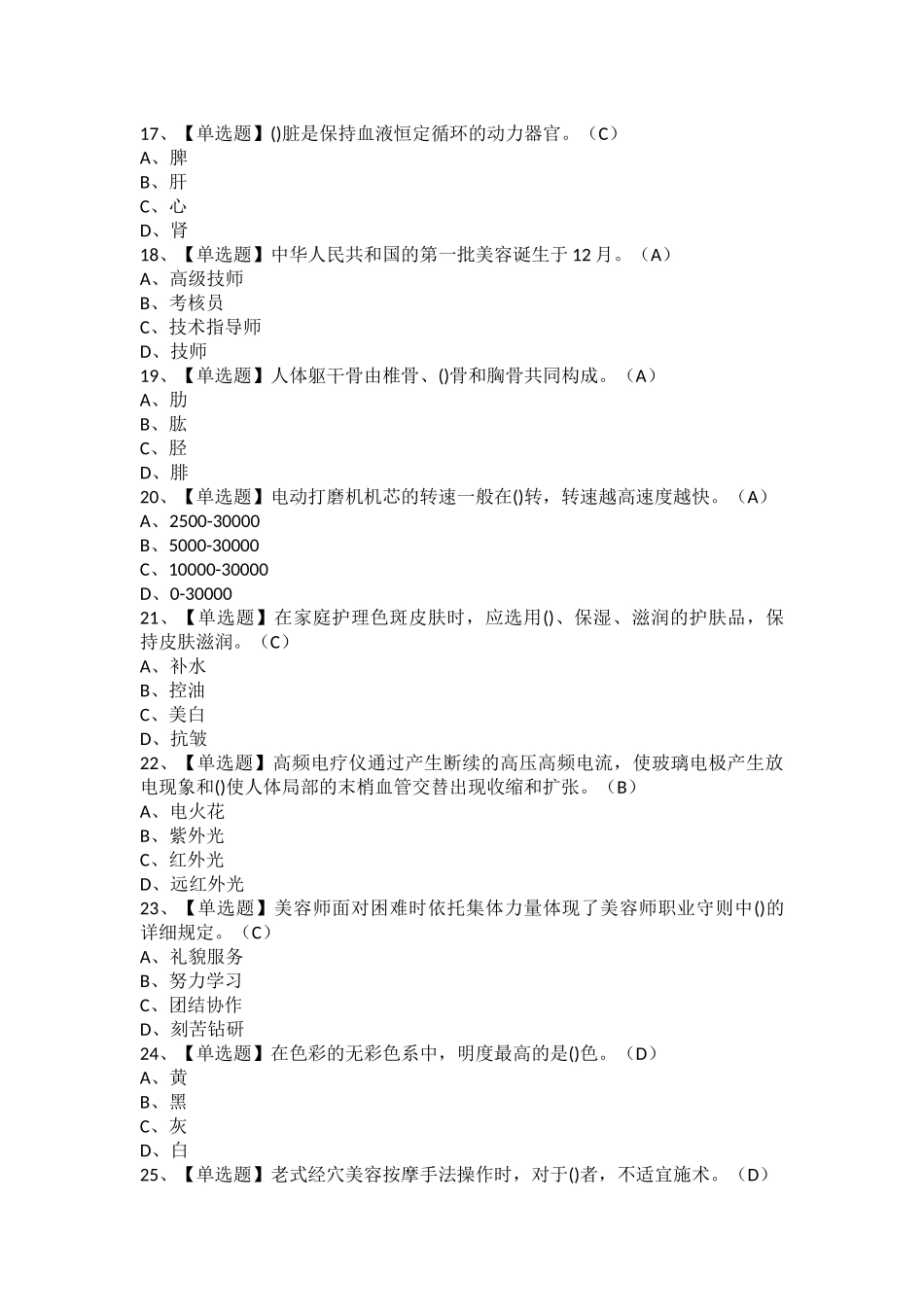 2025年美容师中级考试题库及美容师中级考试总结_第3页
