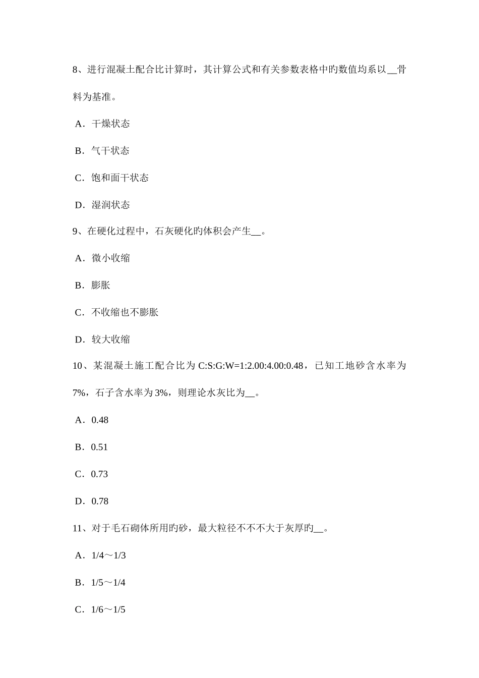 2025年下半年湖南省中级材料员试题_第3页