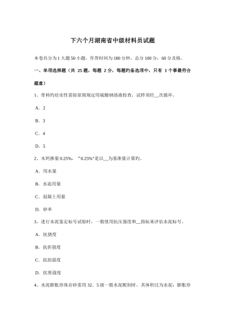 2025年下半年湖南省中级材料员试题