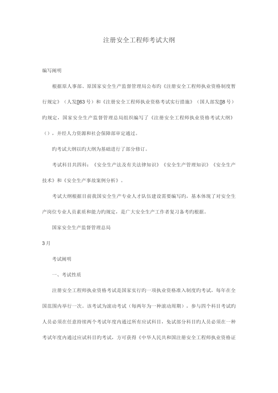 2025年安全工程师大纲_第1页