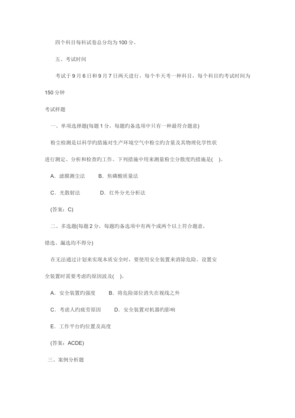 2025年安全工程师大纲_第3页