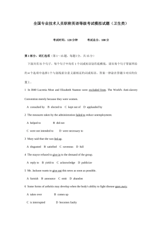 2025年全国专业技术人员职称英语等级考试模拟试题卫生类