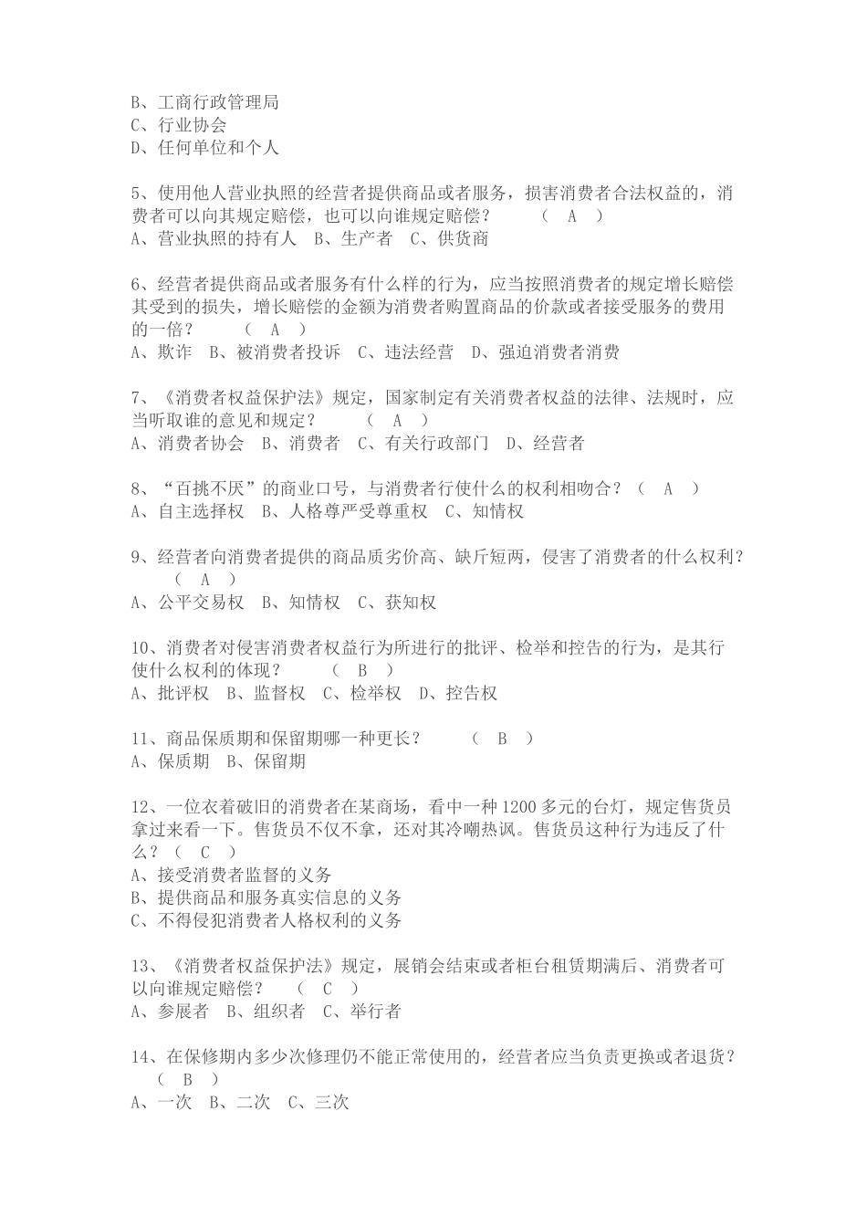 2025年食品安全知识专题竞赛试题_第3页