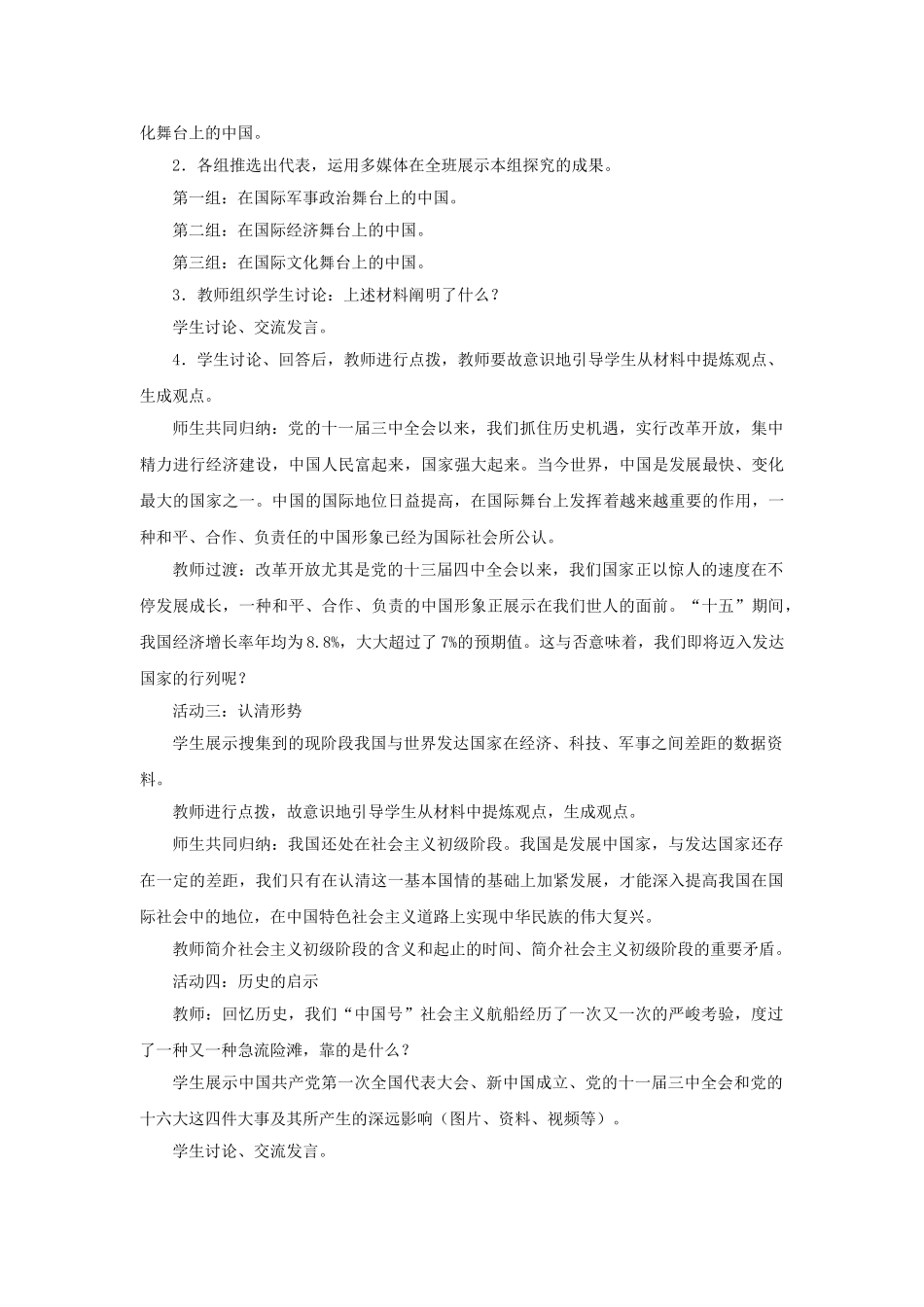2025年九年级政治全册第三课第一框我们的社会主义祖国教案2新人教版_第2页