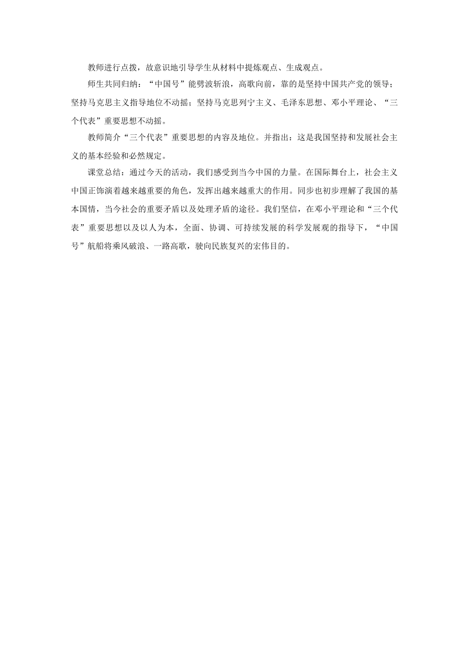 2025年九年级政治全册第三课第一框我们的社会主义祖国教案2新人教版_第3页