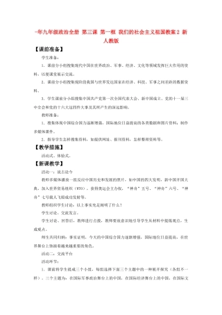 2025年九年级政治全册第三课第一框我们的社会主义祖国教案2新人教版