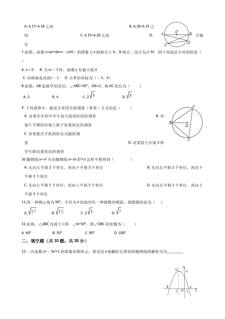 2025年华东师大版九年级下册数学全册综合检测_第2页