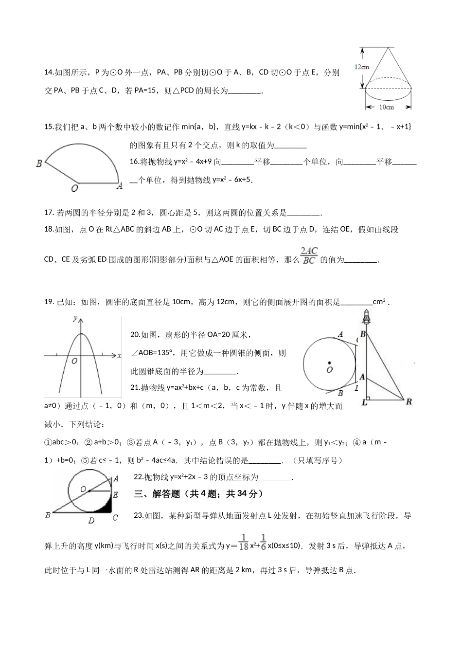 2025年华东师大版九年级下册数学全册综合检测_第3页